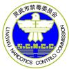 灵武禁毒