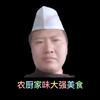 农厨家味大强美食