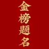 海学考研