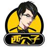 西公子调味品
