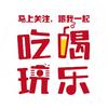 云游吃喝玩乐