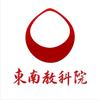 东南教科院