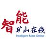 智能矿山在线