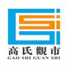 高氏观市
