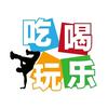 吃喝玩乐在苏州