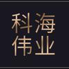科海伟业外设店