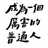 新一品川菜娜娜说