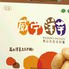 威宁洋芋