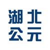 湖北公元建材有限公司