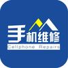 专业维修手机