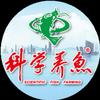 科学养鱼