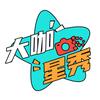 大咖星秀
