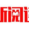 科传阅读