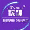 稼福智能农业机械