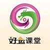 好运课堂