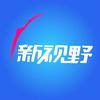 *新*视*野*
