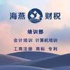 海燕财税～6556000