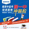 魏县精英中高考培训基地（全封闭）