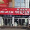 郸城打印机大世界（图纸快印）