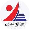 运来塑胶