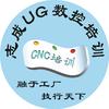 洛阳志成UG数控编程培训