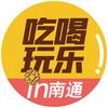 吃喝玩乐in南通