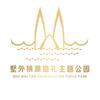 墅外桃源婚礼主题公园
