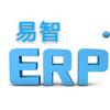 erp-易智erp管理系统
