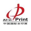 中国国际全印展