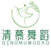清慕舞蹈官方号