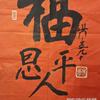 恩平人伟哥