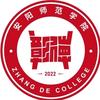 彰德尚学  明理力行