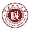 平遥和诚中学