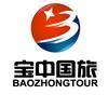 西安宝中国际旅行社