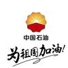 中国石油山东菏泽销售分公司