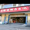 专修一汽奔腾～马自达！
