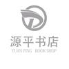 源平书店