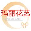 玛丽花艺生活馆