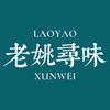 老姚带你寻味新疆