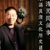 今乡玉说良渚文化历史故事