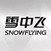 雪中飞家居生活旗舰店授权账号