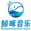 鲸啄音乐（燕郊店）