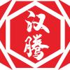 东莞市汉腾表面处理科技有限公司
