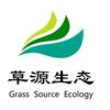 草源生态