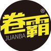 卷霸官方旗舰店