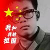 退伍军人(长岛第二故乡)