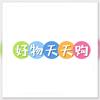 好物天天购