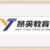 昂英教育
