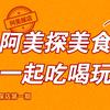 阿美🎶