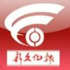 新文化报
